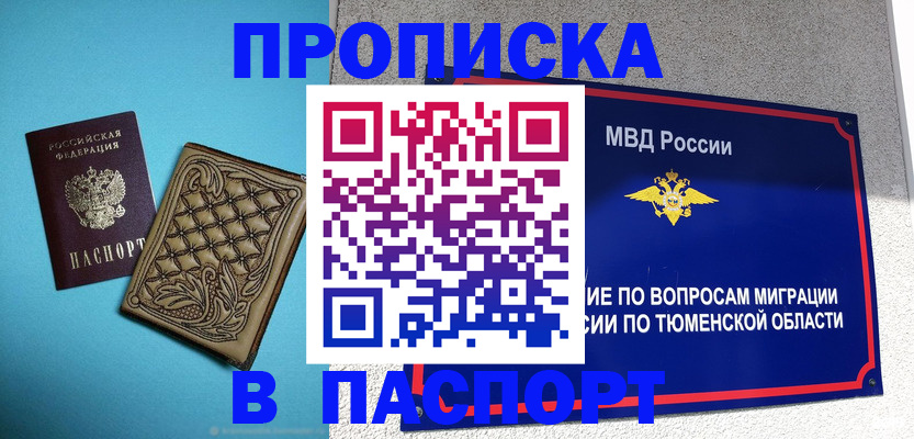 прописка для кредита в Кропоткине