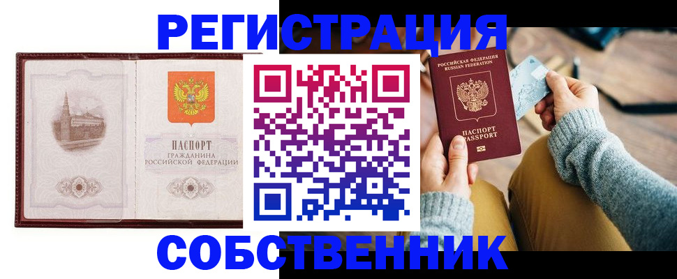 временная регистрация законно в Кропоткине