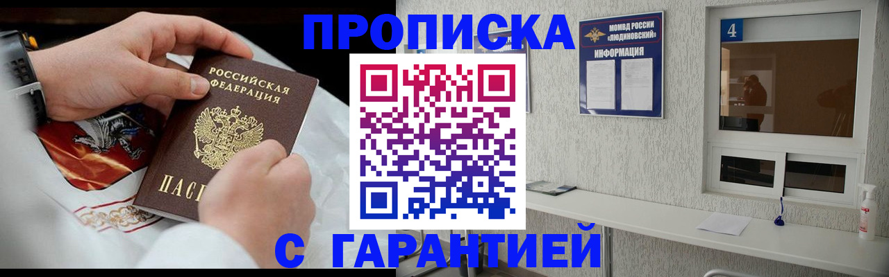 прописка иностранных граждан в Кропоткине
