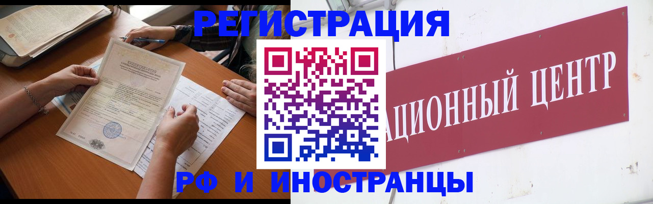 прописка регистрация в Кропоткине
